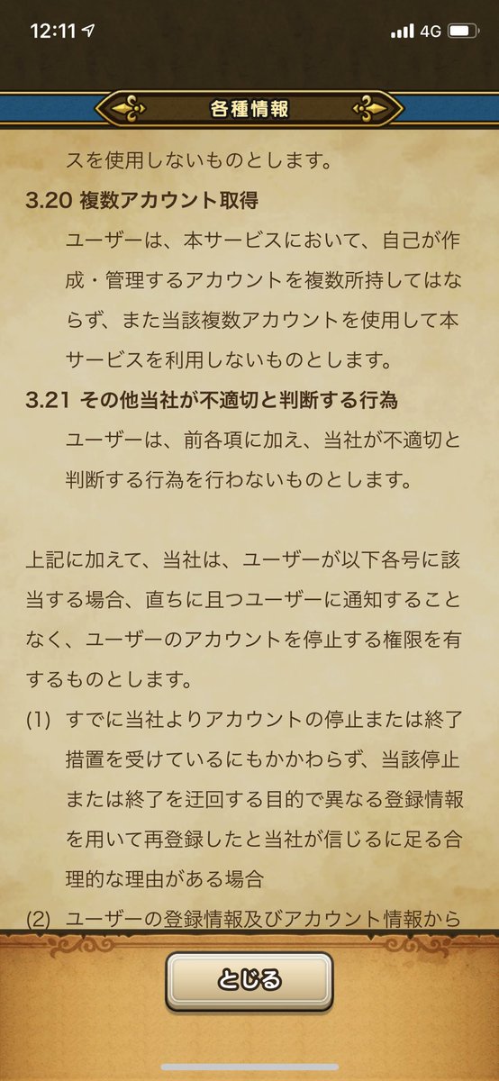ドラクエウォーク 秋のban祭りに不正行為をしていない人も巻き込まれている ドラクエウォーク 秋のban祭りに不正行為をしていない人も巻き込まれている