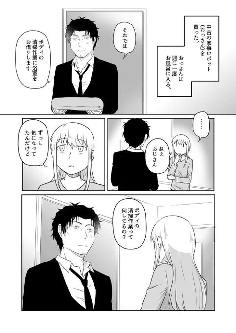 『疲れたOLを中古のおっさんが癒すだけの漫画』が更新されました。
こちらは全くもって健全な家事アンドロイドとOLさんの漫画です。なんて健全なんだ(当社比)
 