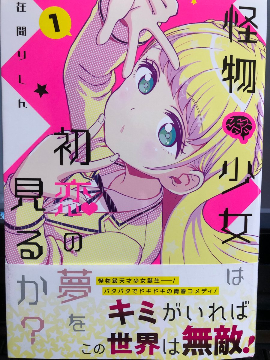 「怪物少女は初恋の夢を見るか?」1巻が本日11月1日発売です!

喜久屋書店様とBOOK☆WALKER様で購入すると特典も付きます!

【Amazon】
 