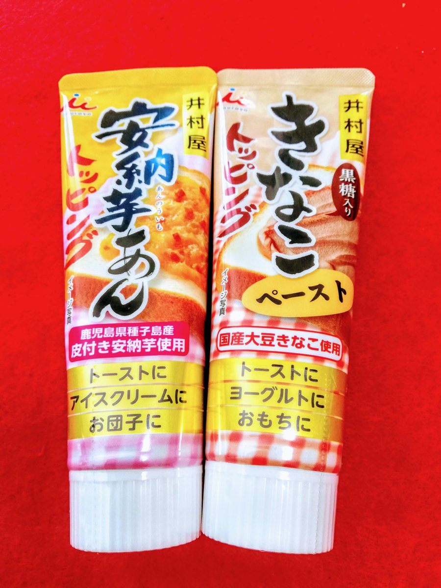 ぐるめ部長のほぼ高槻グルメガイド בטוויטר キリン堂日吉台店 にて購入 井村屋 黒糖入りきなこペーストトッピング 税込 213 安納芋あんトッピングは販売終了したみたい きなこペーストが登場してきた 尚 キリン堂日吉台店 ではこしあんトッピングも販売し ぐるめ部長のほぼ高槻グルメガイド בטוויטר キリン堂日吉台店 にて購入 井村屋 黒糖入りきなこペーストトッピング 税込 213 安納芋あんトッピングは販売終了したみたい きなこペーストが登場してきた 尚 キリン堂日吉台店 ではこしあんトッピングも販売し