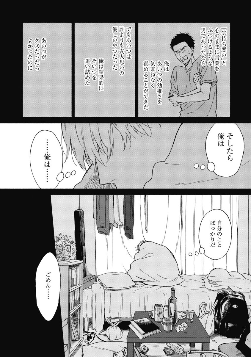 4話が更新されました。よろしくお願いいたします。
1～3話もまだ無料で読めます。
雨上がりの僕らについて  #pixivコミック 
