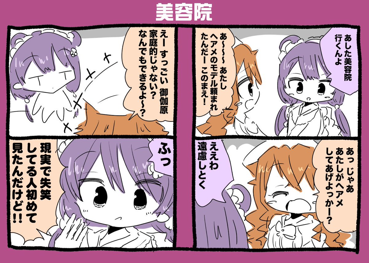 戌亥とこちゃんと御伽原江良ちゃん漫画 #いぬいらすと #えらすとや #えらいぬい 