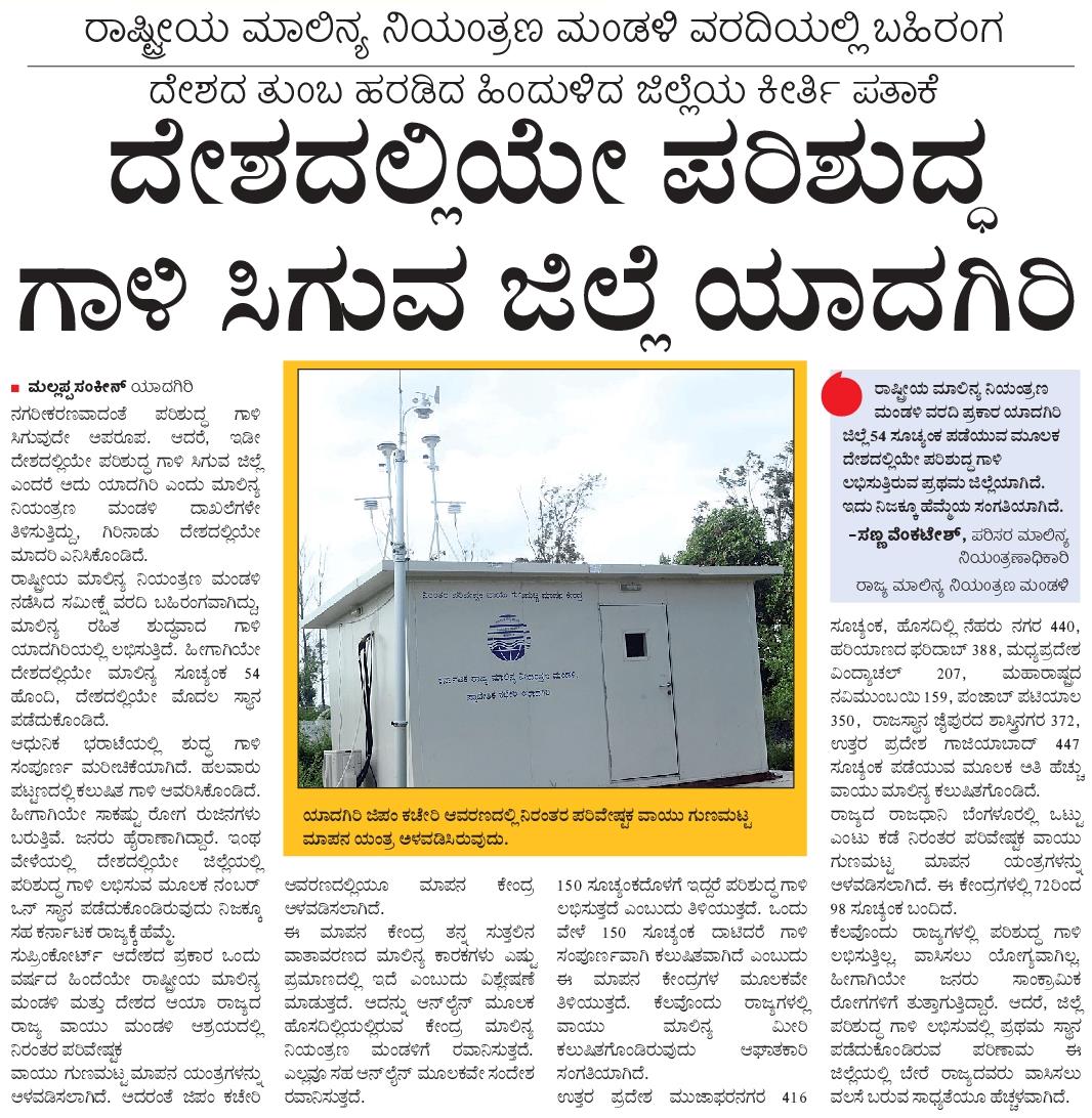 Pure air in Yadagir...!!!