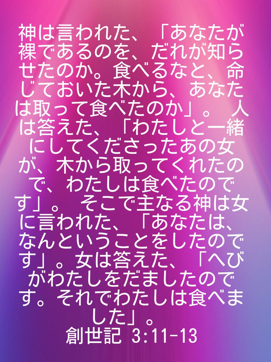 つくし野キリスト教会 聖書によると人間の罪のスタートでは壮大な責任転嫁合戦が行われたとあります こちらの箇所を 革命機ヴァルヴレイヴ のedテーマ 僕じゃない Angela を聞きながら読むのも良いかもしれません エルエルフさんは少なくとも初めは