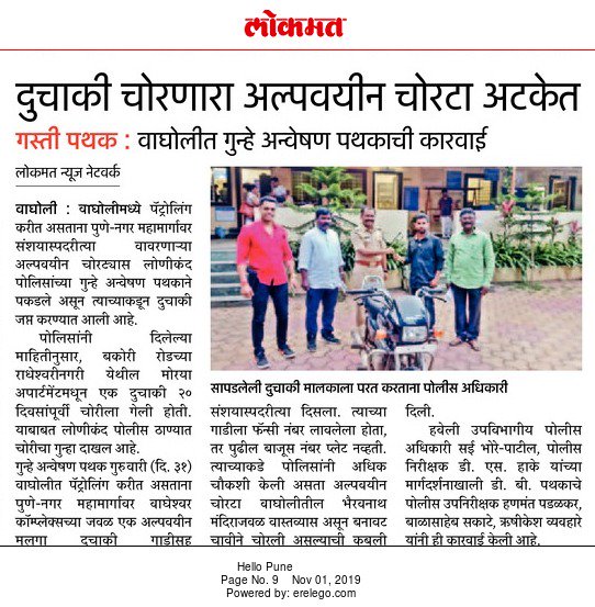 Lonikand Police Station tweet media