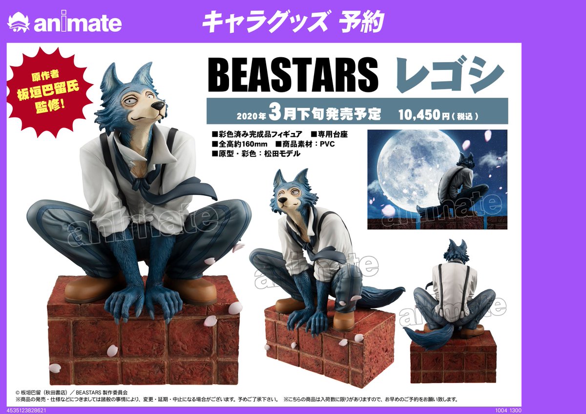 株式会社アニメイト V Twitter 年3月下旬発売予定 Beastars レゴシ 完成品フィギュア が予約受付中 穏やかな表情と獣ならではの毛並みを丁寧に再現したフィギュアです T Co Ibzndekxrs Bstanime 株式会社アニメイト V Twitter 年3月下旬発売予定 Beastars レゴシ 完成品フィギュア が予約受付中 穏やかな表情と獣ならではの毛並みを丁寧に再現したフィギュアです T Co Ibzndekxrs Bstanime