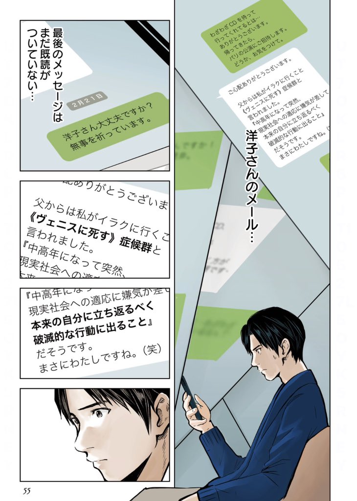 #マチネの終わりに 
漫画版 第7話(1/2) 