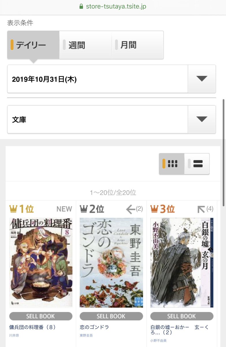 Uzivatel 川井昂 かわいこう 傭兵団の料理番十巻発売中 Na Twitteru 10月31日に発売されました書籍版 傭兵団の料理番 八巻ですが この度 Tsutayaデイリー書籍ランキング 文庫ランキング ラノベランキング Hontライトノベルランキング Amazonヒーロー文庫売れ筋