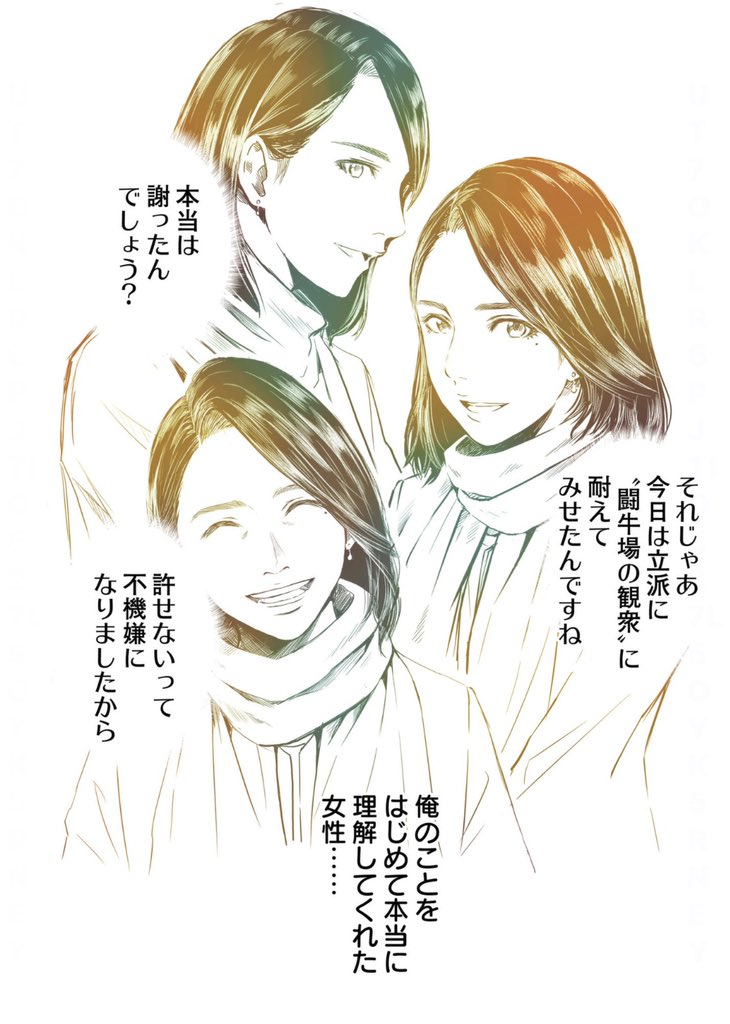 #マチネの終わりに 
漫画版 第7話(2/2) 