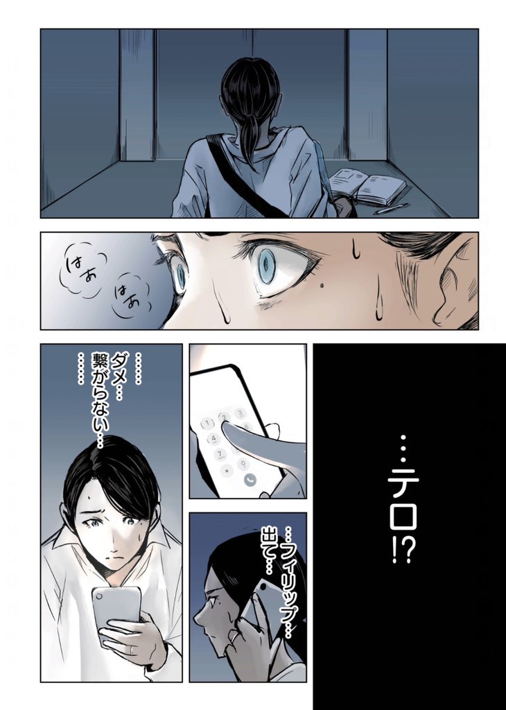 #マチネの終わりに 
漫画版 第8話(2/3) 