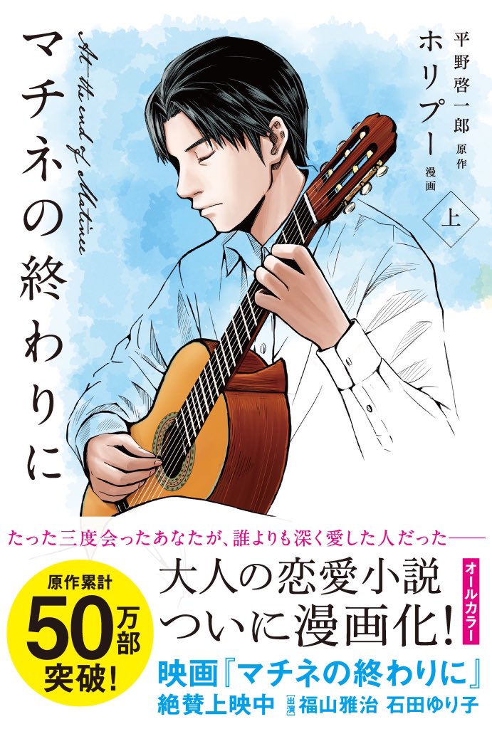 #マチネの終わりに 
ebookjapanで連載中の漫画版は
最新話が本日更新です!

最新話▼
https://t.co/rf5fgvJt0u

1話▼
 