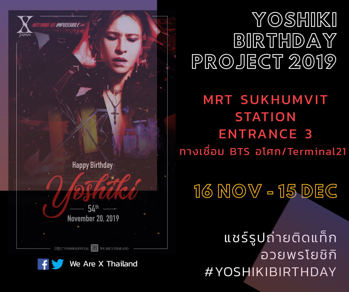 WeAreXThailand's tweet photo. 📣ประกาศรายละเอียดป้าย MRT เนื่องในวันเกิดคุณโยชิกิวันที่ 20 พ.ย. 2562
YOSHIKI BIRTHDAY Project (20 Nov 19)
สถานีรถไฟใต้ดิน: สุขุมวิท ทางเข้า 3 (Sukhumvit Station Entrance 3)
ทางเชื่อม BTS อโศกและ Terminal21
วันขึ้นป้าย: 16 พฤศจิกายน - 15 ธันวาคม 2562
#WeAreXThailand https://t.co/xlRtlDnZRa