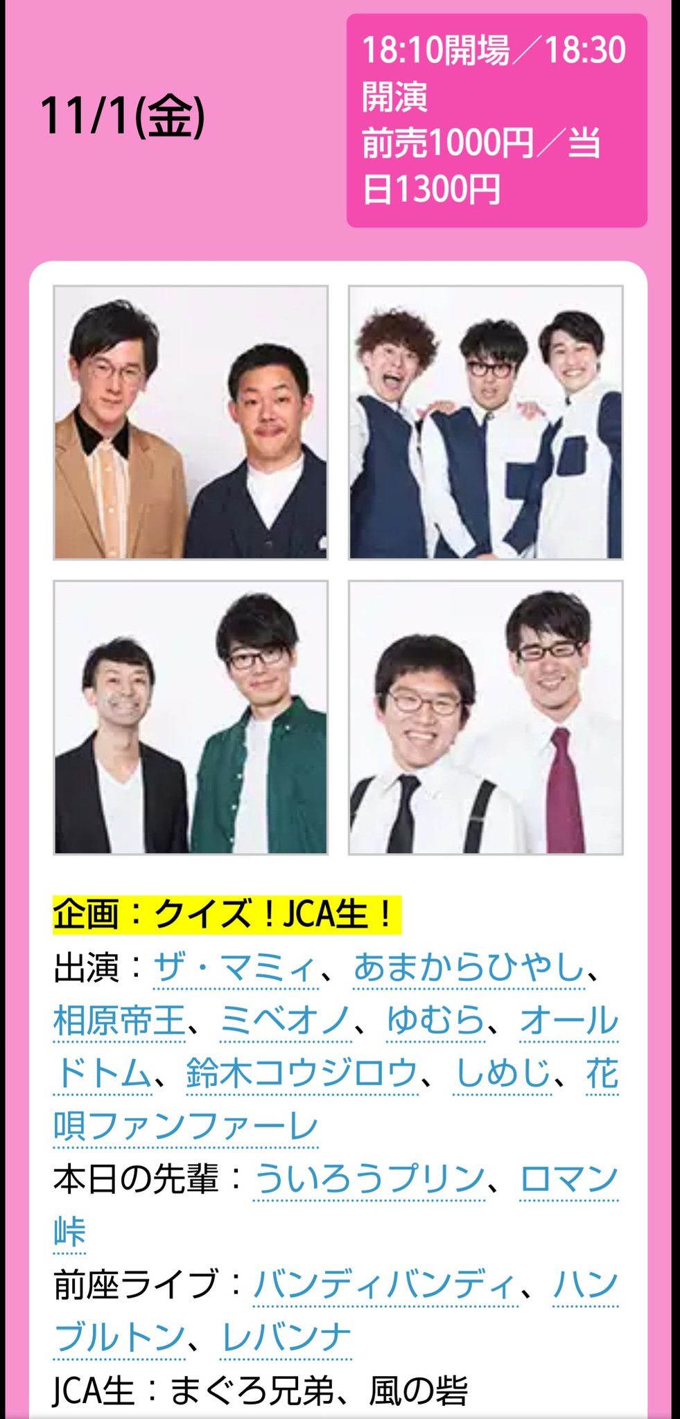 ホリカワ 今日から11月のバカ爆走が開演いたします ハンブルトンは前座での出演ですっ スクールjcaから まぐろ兄弟 と 風の砦 も出演いたします しめじにまぐろ 食べ物兄弟多めです 兄弟といえばやはり 工藤兄弟ですよね 宜しくお願い致し