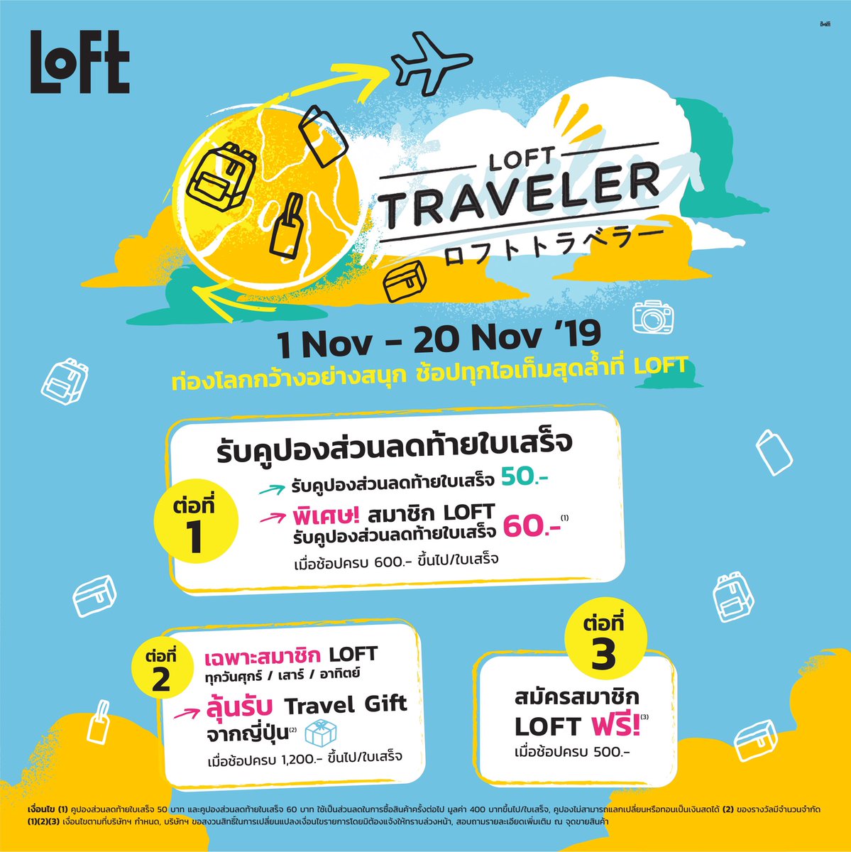 LOFT TRAVELER 1 Nov-20 Nov’ 19 ท่องโลกกว้างอย่างสนุก ช้อปทุกไอเทมสุดล้ำที่ LOFT 

#LofttTaveler #ท่องโลกกว้างอย่างสนุก #ช้อปทุกไอเทมสุดล้ำที่LOFT #SpecialPromotion #Loft #LoftBangkok