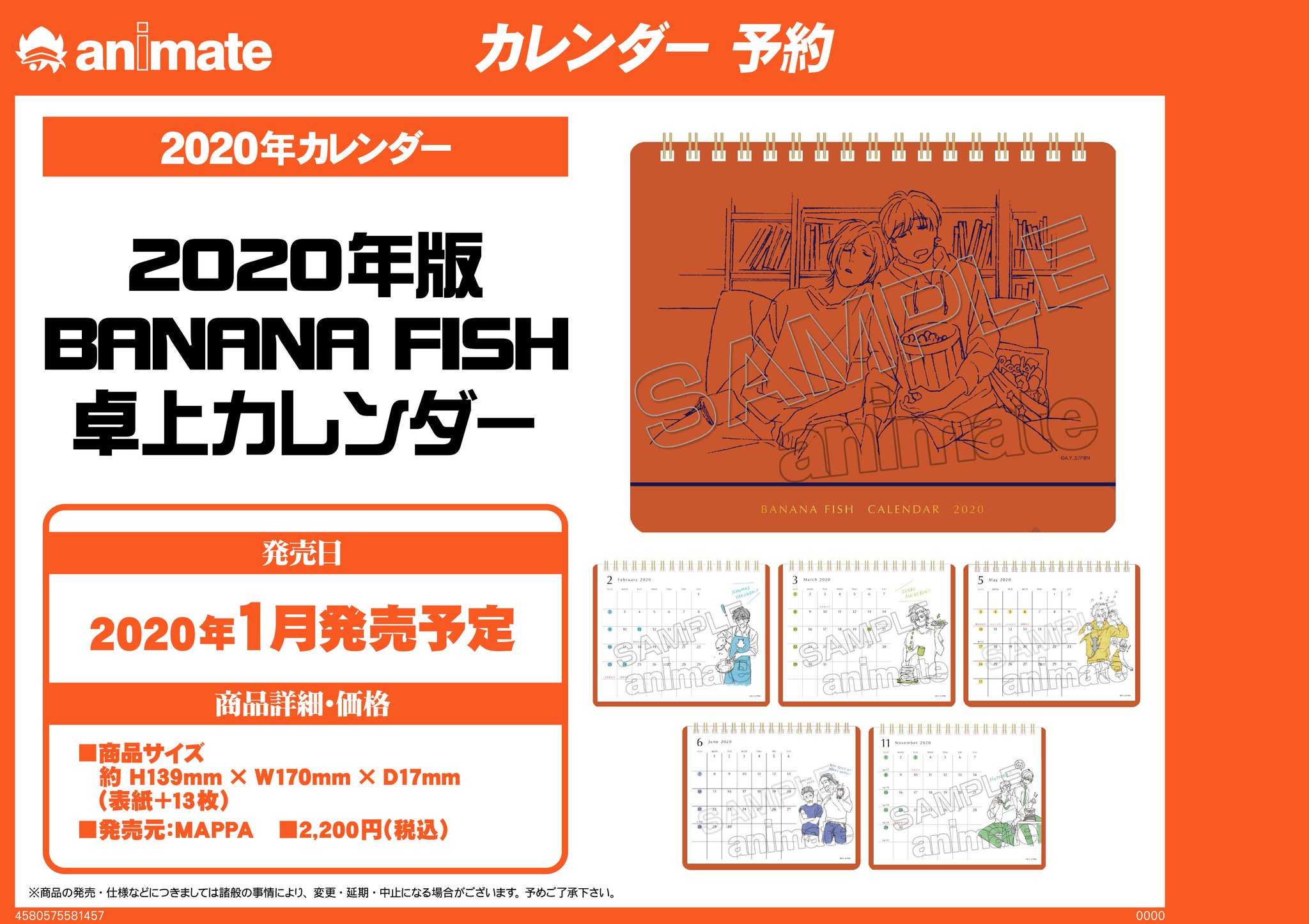 株式会社アニメイト 年1月発売予定 年版 Banana Fish 卓上カレンダー 予約受付中 表紙 挿絵13枚は キャラクターデザイナー林明美氏のオール新規描き下ろしです 詳細は画像をチェック Bananafish 株式会社アニメイト 年1月発売予定 年版 Banana Fish 卓上カレンダー 予約受付中 表紙 挿絵13枚は キャラクターデザイナー林明美氏のオール新規描き下ろしです 詳細は画像をチェック Bananafish