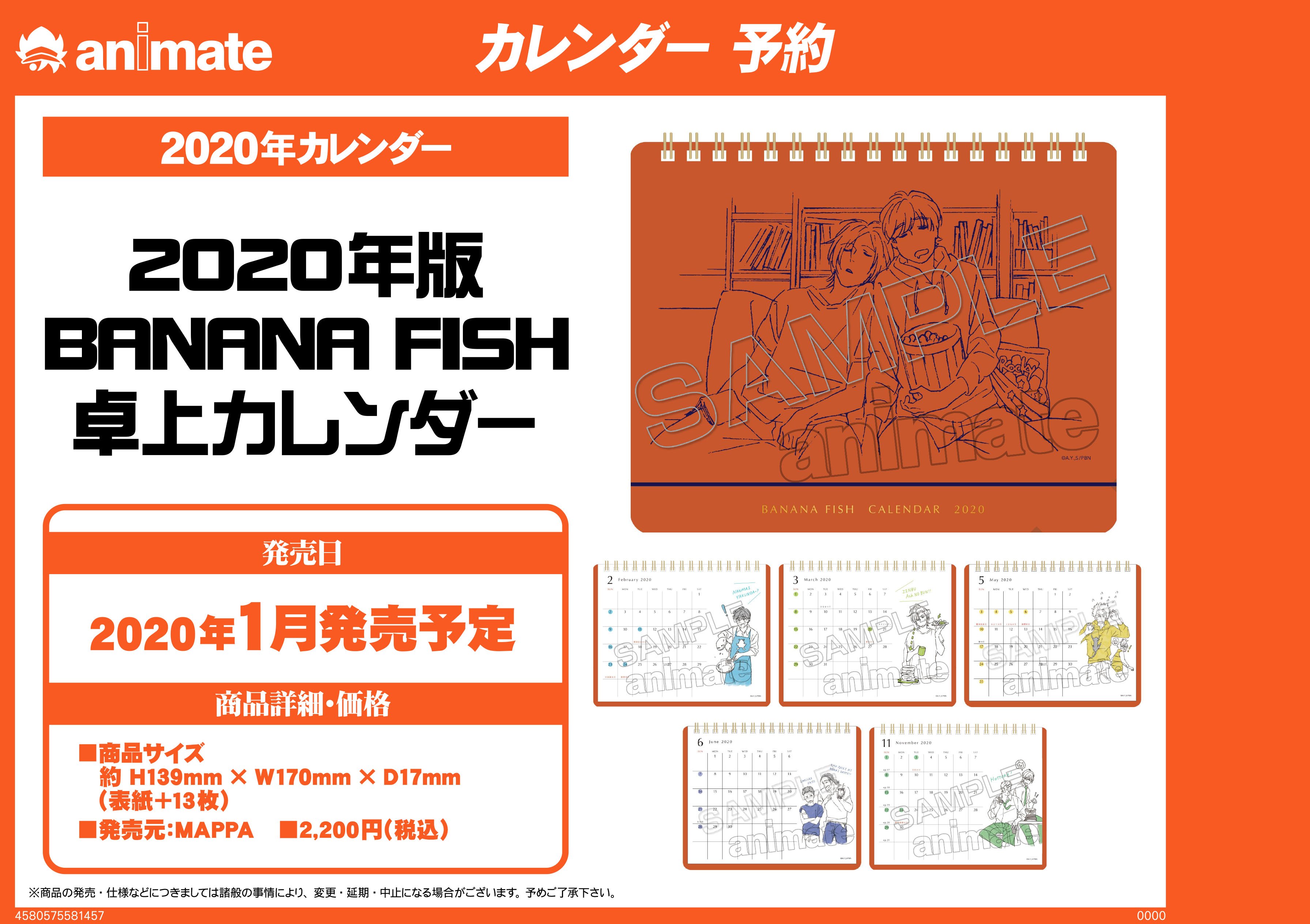 株式会社アニメイト 年1月発売予定 年版 Banana Fish 卓上カレンダー 予約受付中 表紙 挿絵13枚は キャラクターデザイナー林明美氏のオール新規描き下ろしです 詳細は画像をチェック Bananafish T Co Wrq5owqnye Twitter