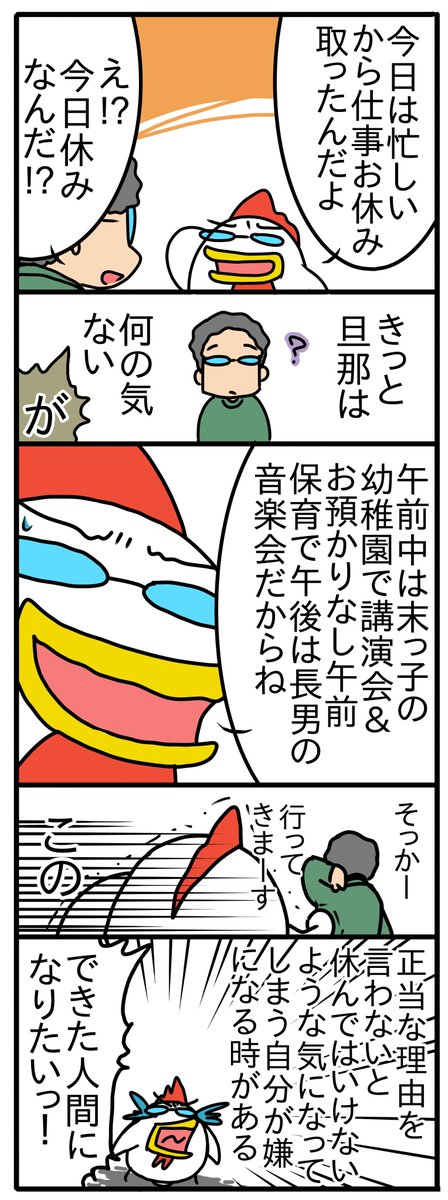 今朝の話 忙しくて理由がないと仕事を休んじゃいけない訳ではないはず でも主婦であ ながしゅー 自主自粛中の漫画