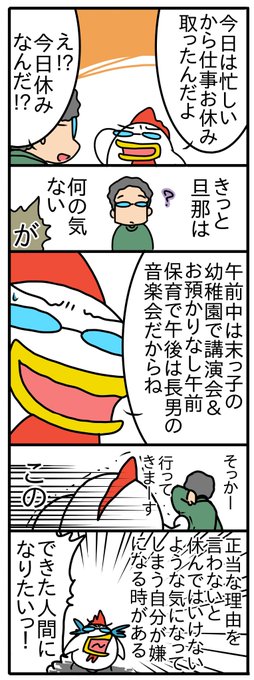 今朝の話
忙しくて理由がないと仕事を休んじゃいけない訳ではないはず!でも主婦である私は何となく休みにくいし言い訳のように忙しさをアピールしてるのよね。。
泣くぞ!終いには!!← 