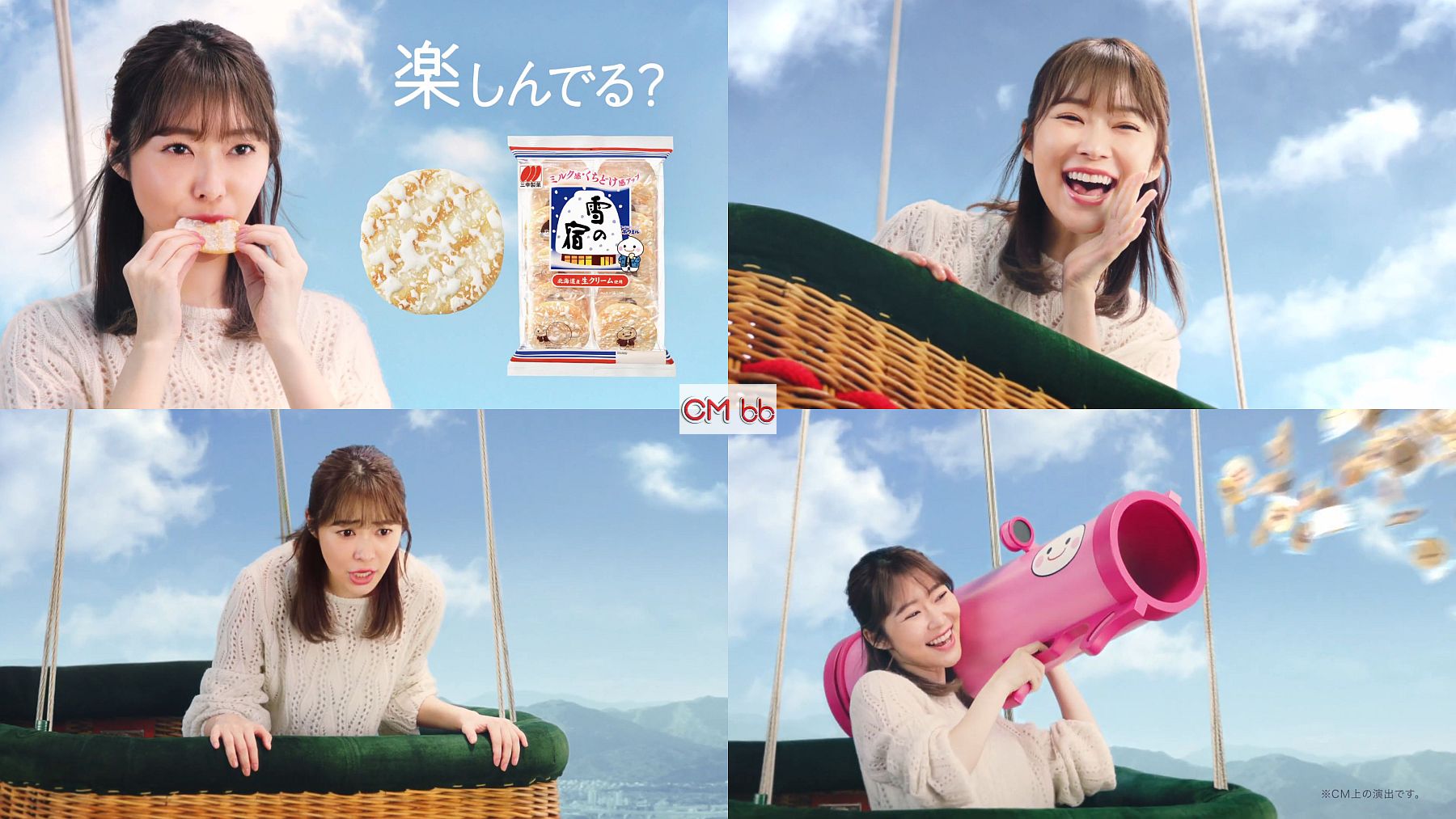 指原莉乃 三幸製菓 雪の宿 Cm みなさーん ニコニコしてますか 指原莉乃 Cm Navi