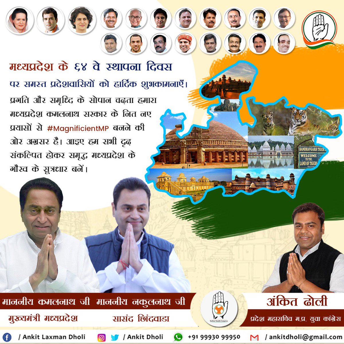 AnkitDholi's tweet photo. मध्यप्रदेश के 64 वे स्थापना दिवस पर समस्त प्रदेशवासियों को हार्दिक शुभकामनाएँ। प्रगति और समृध्दि के सोपान चढ़ता हमारा मध्यप्रदेश कमलनाथ सरकार के नित नए प्रयासों से #MagnificientMP बनने की ओर अग्रसर है। आइए हम सभी दृढ़ संकल्पित होकर समृद्ध मध्यप्रदेश के गौरव के सूत्रधार बनें। https://t.co/8BZLnLW33U