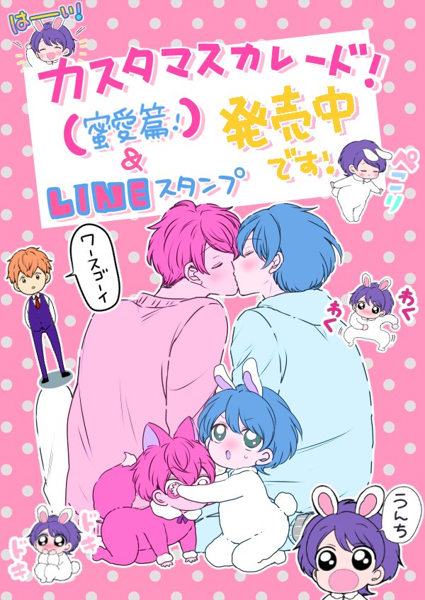 ☎カスタマスカレード(蜜愛篇!)☎
🎉特典情報
https://t.co/fJ7mdFm2Wa
🐰LINEスタンプ
https://t.co/R0UiBOaN9H
📝展示&復刻ペーパー実施
https://t.co/i8K9JBZ3W4
⬇️リーフレット付きコミックス⬇️
アニメイトさん
https://t.co/PltmoM4Xeb
コミコミスタジオさん
https://t.co/S8rDnD3atb