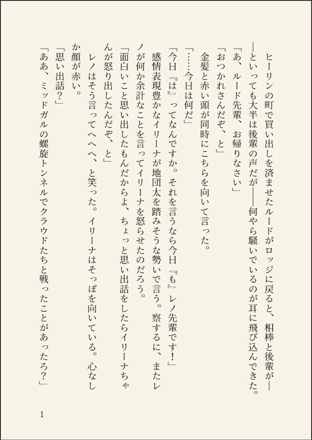 原稿中 先輩二人の後輩を見守ってる感 最高です イリーナの螺旋トンネルでのセリフを覚えていて イリーナ の視点に少なからず刺激されてるルードとレノ 蘇芳さんタークスの四人の一体感好きです 原稿中 先輩二人の後輩を見守ってる感 最高です イリーナの螺旋トンネルでのセリフを覚えていて イリーナ の視点に少なからず刺激されてるルードとレノ 蘇芳さんタークスの四人の一体感好きです
