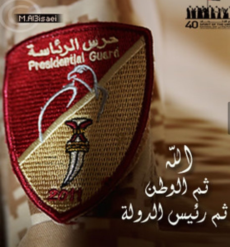 شعار حرس الرئاسة الاماراتي 2019