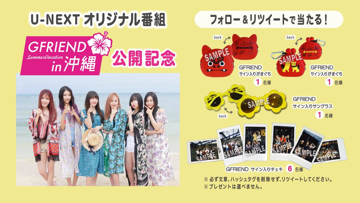 watch_UNEXT_K's tweet photo. 【フォロー＆リツイートで当たる🎁】
U-NEXTオリジナル番組『🌺#GFRIEND Summer Vacation in 沖縄🏝️』
✨配信記念キャンペーン✨

サイングッズをプレゼント💜
締切は11月30日（土）まで‼️奮ってご応募ください‼️😀
https://t.co/lpt4pJYZHM
#ヨチン #Sowon #Yerin #Eunha #Yuju #SinB #Umji #KPOP https://t.co/2wguAtlFvo