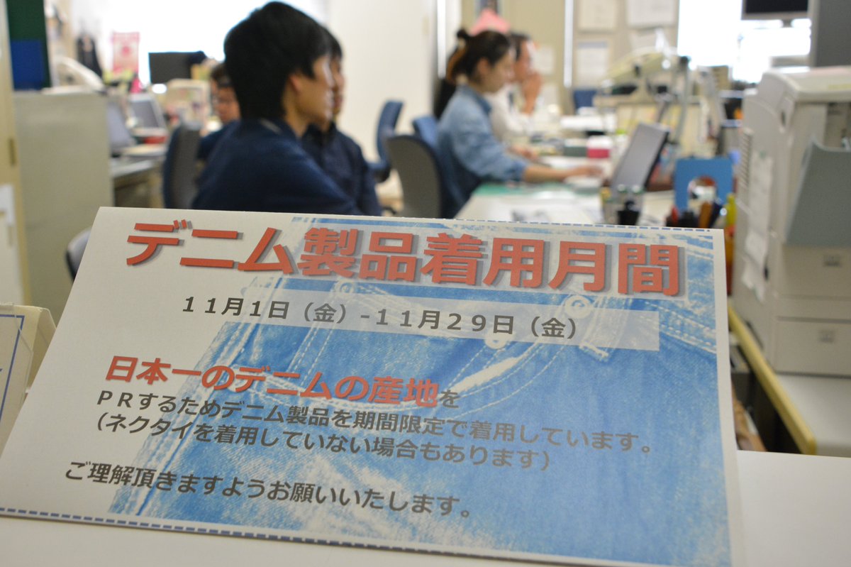 cityfukuyama's tweet image. 【 #福山 は日本一の #デニム 産地 】
デニムを身近に感じてもらう取り組み「デニム製品着用月間」が始まりました。皆さんもジーンズなどを着用して業務・活動を行いませんか？着用した様子を「 #福山はデニムの産地 」を付けて投稿すると福山市Facebookなどで紹介します。
city.fukuyama.hiroshima.jp/soshiki/jouhou…