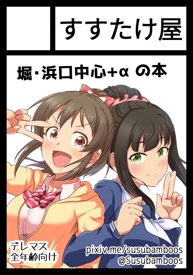 あなたのサークル「すすたけ屋」は、コミックマーケット97で「月曜日南地区 "カ " 30a」に配置されました!コミケWebカタログにてサークル情報ページ公開中です! https://t.co/shHPDmyNKB 
受かってた!!
カットは2人だけど、堀/浜口/依田で #摩訶不思議ぱわーず の本作ります✨? 