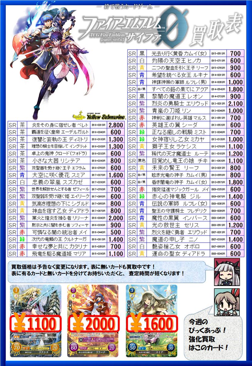 FEcipher 買取】ファイアーエムブレムサイファ シングルカード買取価格