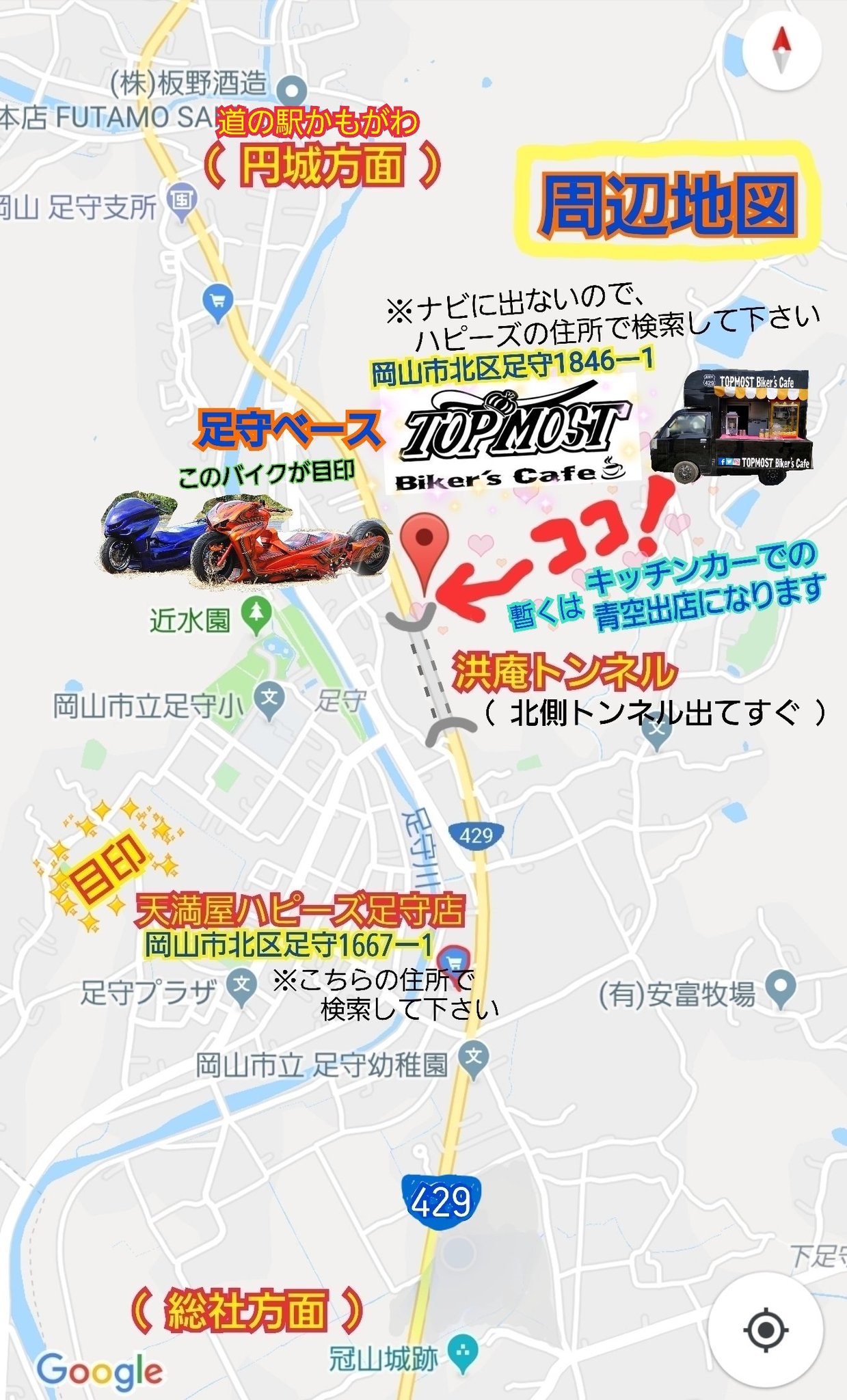 Top Most Biker S Cafe とっちゃん L B Style 12月openのカフェ 足守ベース Bytop Most Biker S Cafe Openイベント12月15日 日 に決定しました 場所は 岡山市北区足守です 肉屋カフェさん のお肉を使用し豚トロ丼を販売します 当日 豚トロ