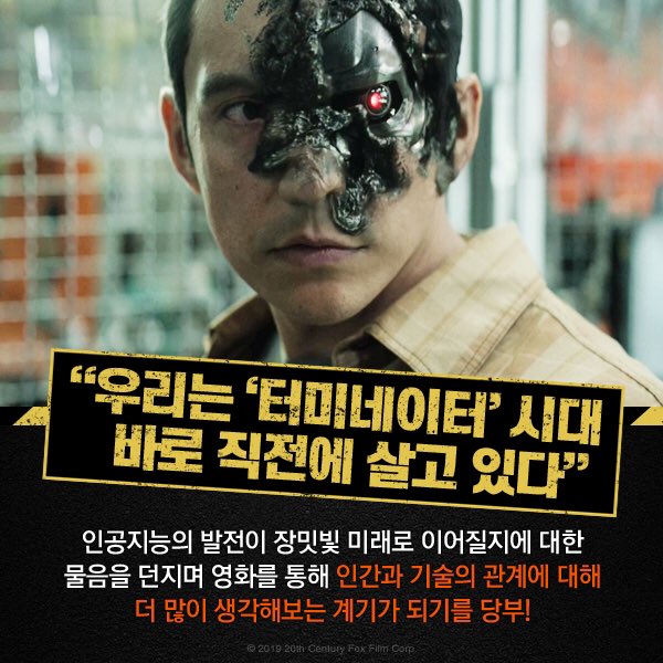 #터미네이터다크페이트 #절찬상영중 #제임스카메론제작 #팀밀러감독 #아놀드슈왈제네거 #린다해밀턴 #맥켄지데이비스 #나탈리아레이즈 #가브리엘루나
