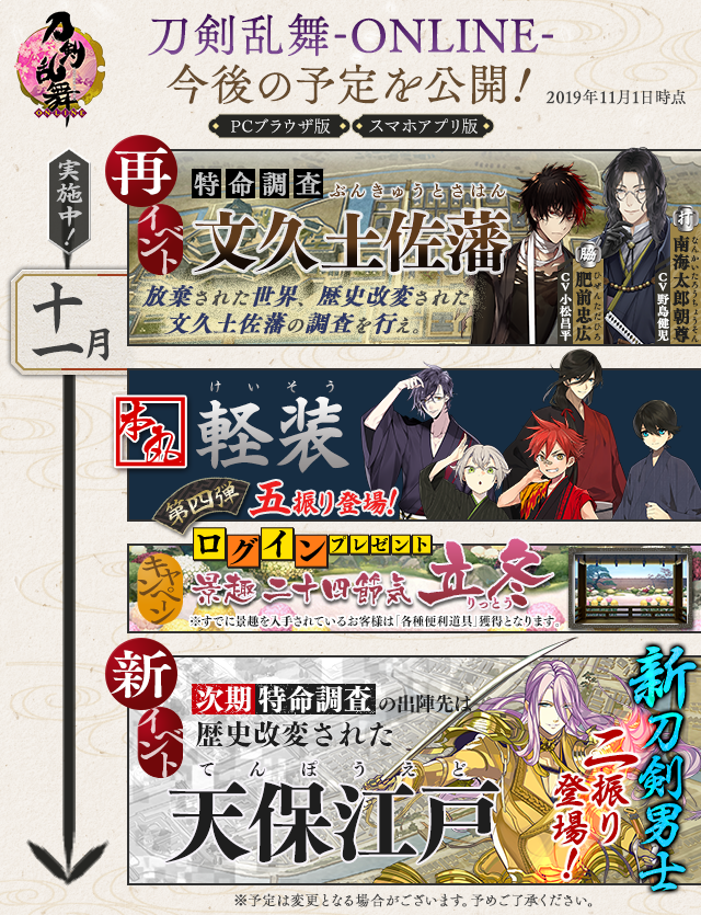 新特命調査 新刀剣男子のcvや全身公開は ビジュアルがライダーと話題 おさこ屋