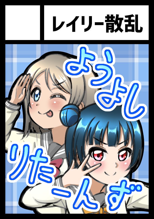 あなたのサークル「レイリー散乱」は、コミックマーケット97で「月曜日西地区 "い " 08b」に配置されました!コミケWebカタログにてスペース配置場所公開中です! https://t.co/r24RWQzcCA #C97WebCatalog
コミケスペース頂けてました!ようよし本でます!