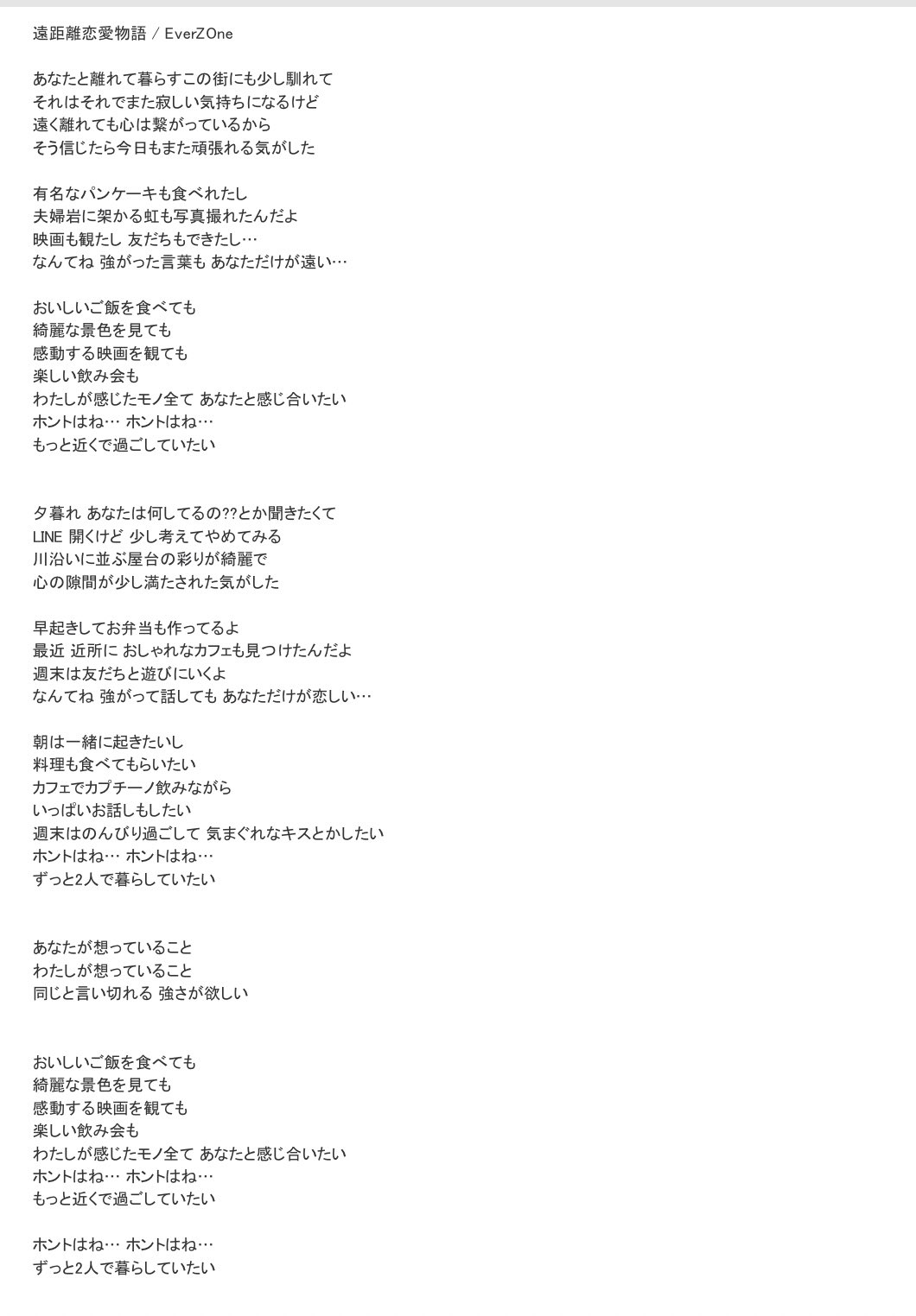 Twitter এ Everzone Official Everzone 15th Anniversary Tour 19 開拓するzone では 各会場新曲を1曲ずつ発表させて頂いております 茨城 Never Ever Give Up 福岡 遠距離恋愛物語 仙台 街 3曲分の歌詞はこちらです 3曲共にアーティスト仲間