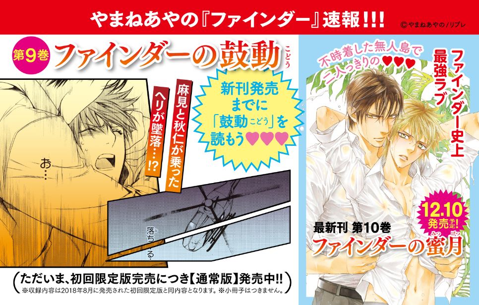 やまねあやの 書店コードが違うので新刊扱いですが 前巻 ファインダーの鼓動 小冊子なしの通常版です 何卒お間違えのなきよう W ﾉ Twitter