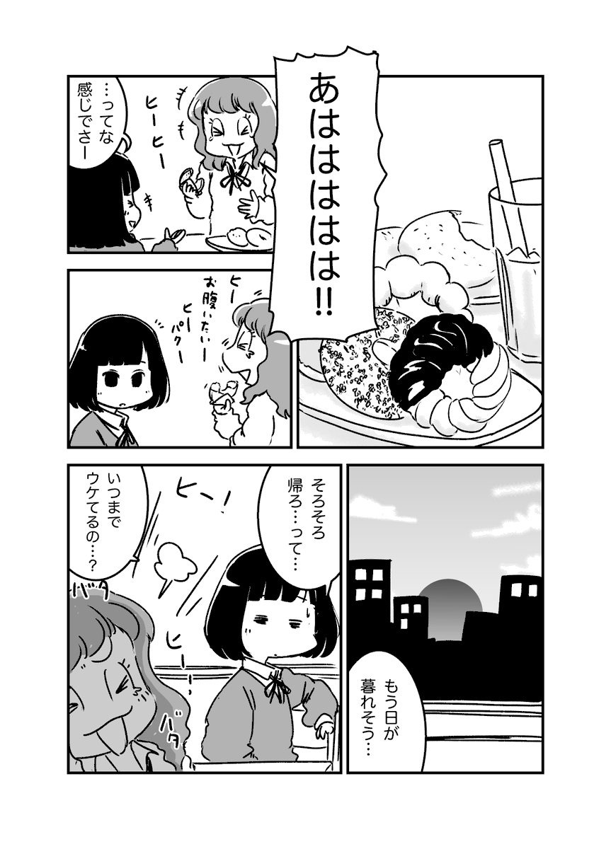 日が暮れるのがいやなJK2人(「あやまり!」第4話) 