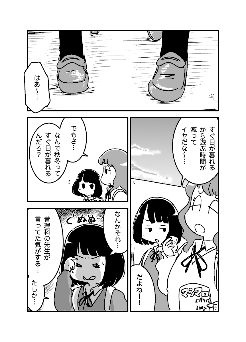 日が暮れるのがいやなJK2人(「あやまり!」第4話) 