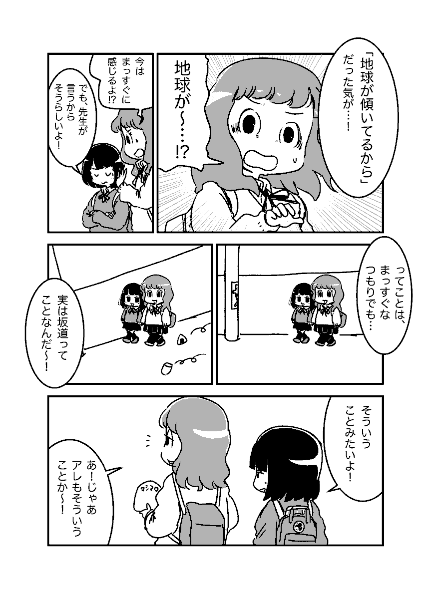 日が暮れるのがいやなJK2人(「あやまり!」第4話) 