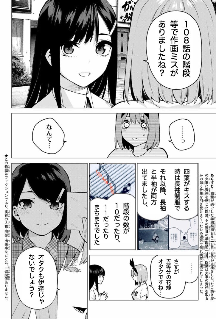 よーしん 五等分の花嫁 最後の祭りが四葉の場合 裏 この物語はファクションのネタです 五等分の花嫁 ネタバレ