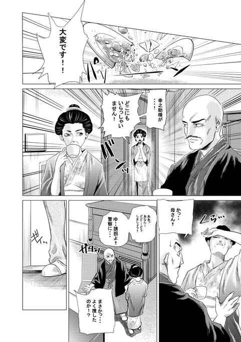 月曜祝日なので明日ヤングマガジン発売ですね!(多分)
第二話もよろしくお願いします・・・! 