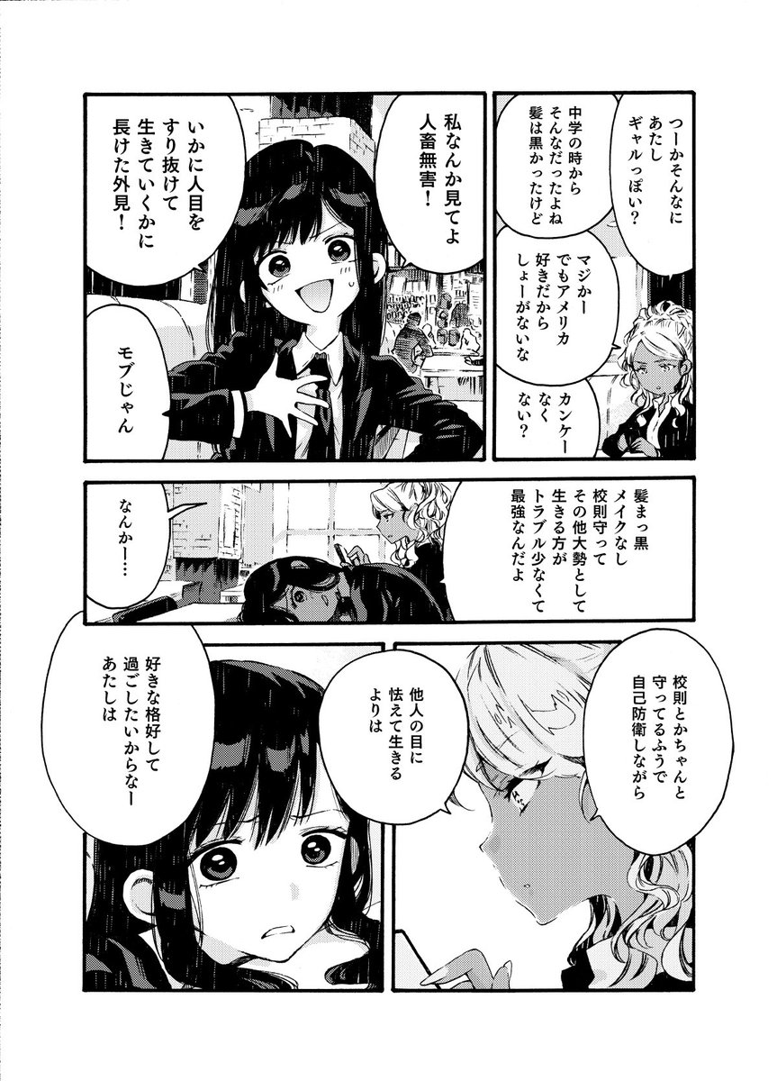 フードコートで正反対に見える女子高生二人が喋るだけ 漫画に対して オチが秀逸 の声続々 Togetter フードコートで正反対に見える女子高生二人が喋るだけ 漫画に対して オチが秀逸 の声続々 Togetter