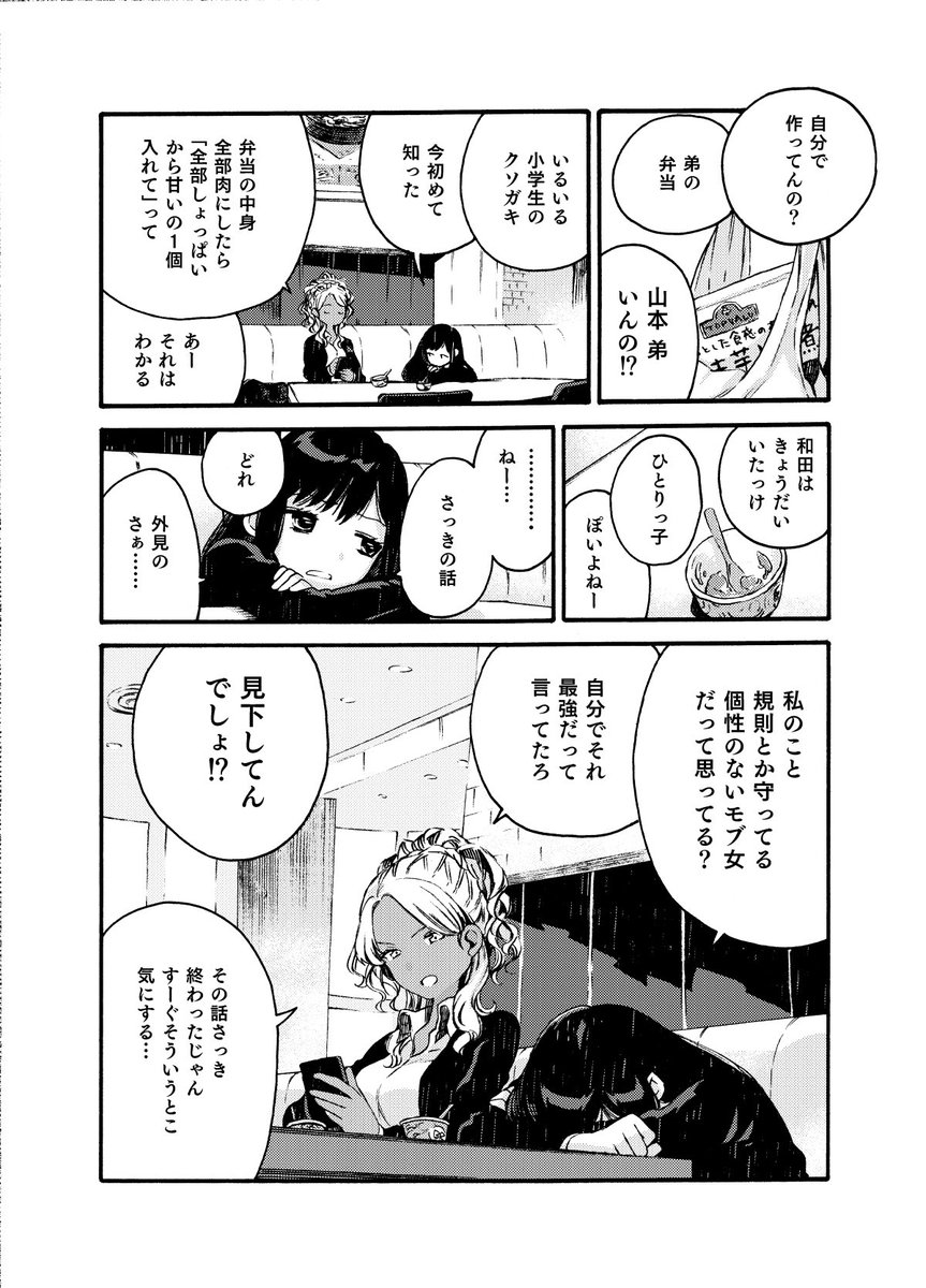 フードコートで正反対に見える女子高生二人が喋るだけ 漫画に対して オチが秀逸 の声続々 Togetter フードコートで正反対に見える女子高生二人が喋るだけ 漫画に対して オチが秀逸 の声続々 Togetter