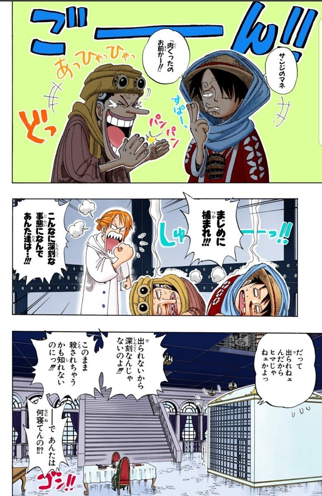 コミュ力の化け物ハル麦 今日のone Piece サンジのマネ からの お前の方が小物だろ あぁ このルフィがたまらなく好き アラバスタ ルフィ クロコダイル コミュ力の化け物ハル麦 今日のone Piece サンジのマネ からの お前の方が小物だろ あぁ このルフィがたまらなく好き アラバスタ ルフィ クロコダイル