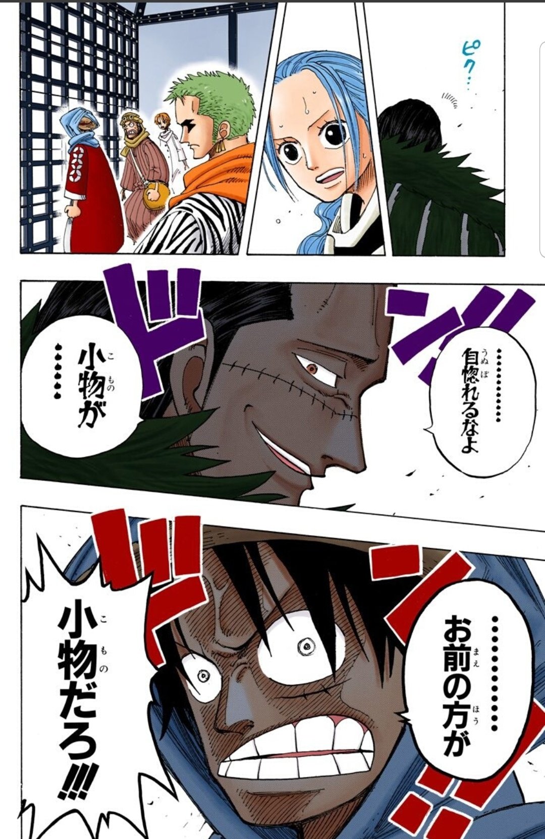 解放の戦士ハル麦 今日のone Piece サンジのマネ からの お前の方が小物だろ あぁ このルフィがたまらなく好き アラバスタ ルフィ クロコダイル T Co 3wzhiek8cm Twitter