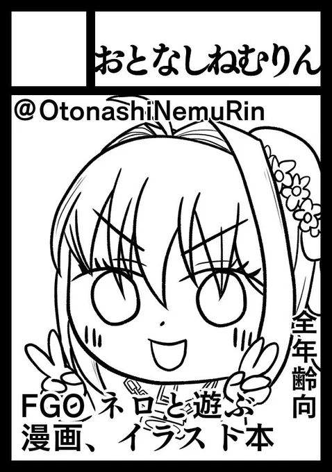 あなたのサークル「おとなしねむりん」は、コミックマーケット97で「日曜日西地区 "ね " 21a」に配置されました!

↑↑やり方わからなかったので自分で書きました。何か間違ってたらごめんなさい。初めてですがよろしくお願いします(*'꒳`*) 