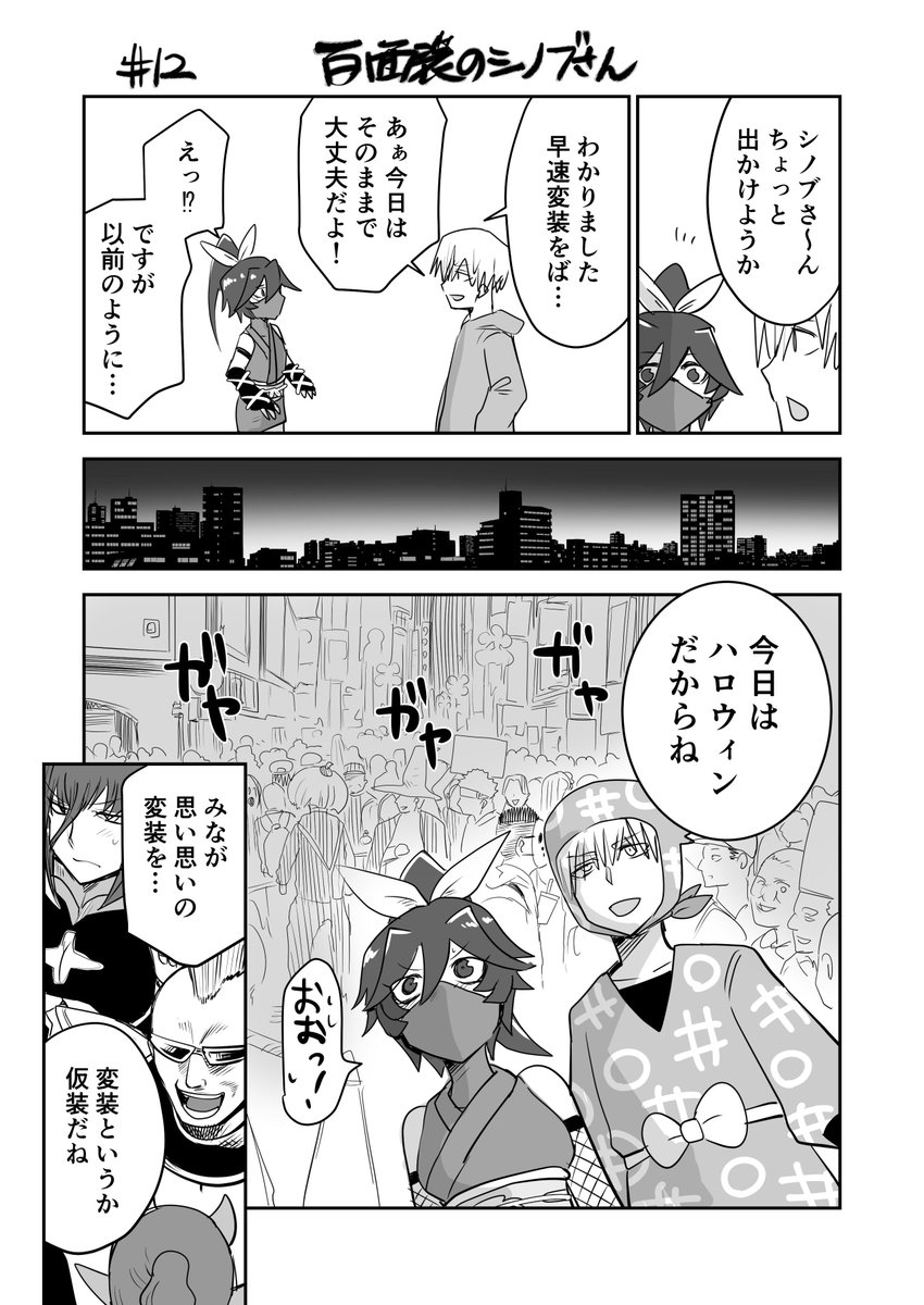 【創作漫画】百面装のシノブさん #12 