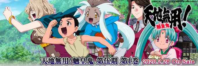 愛 天地無用 の注目 画像ツイートまとめ 7ページ目 アニメレーダー