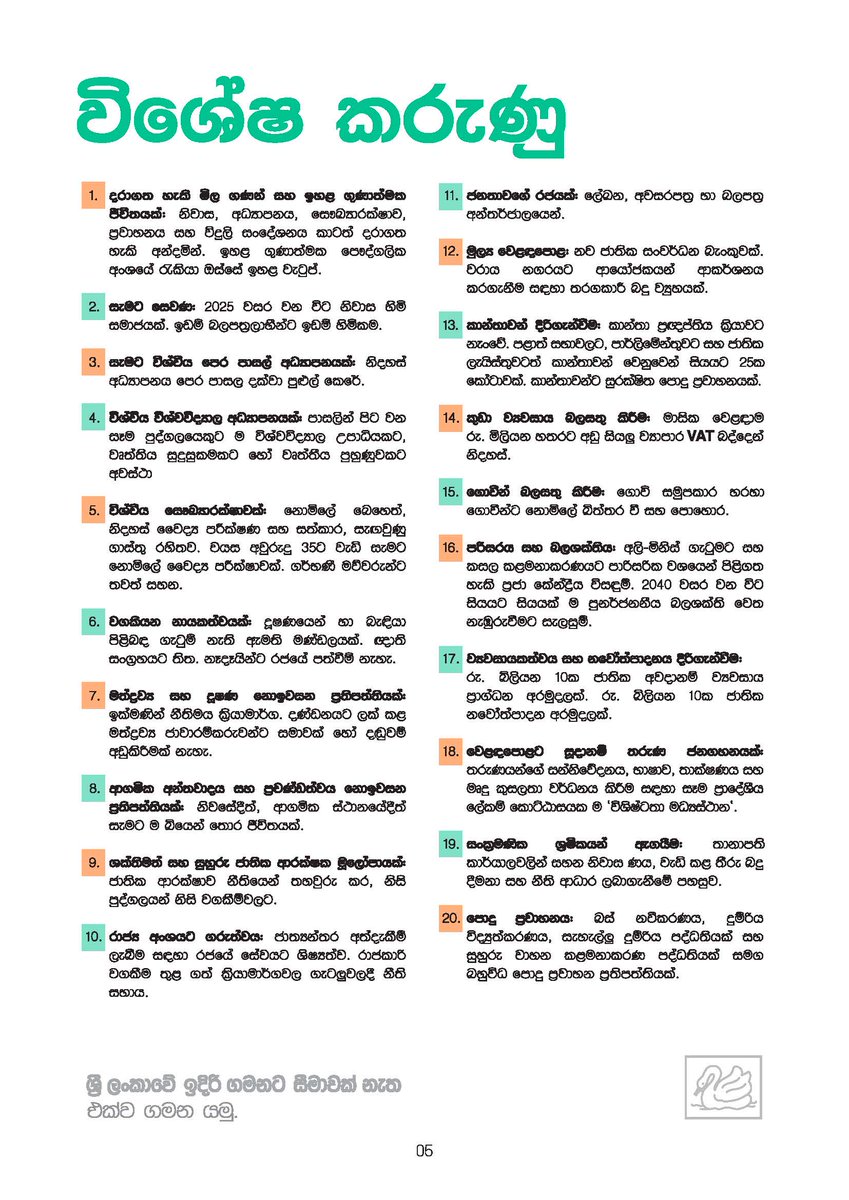 sajithpremadasa's tweet photo. ප්රතිපත්ති ප්රකාශනයේ විශේෂ කරුණු #SajithSocialRevolution #StrongNation #CompetitiveEconomy #FairSociety https://t.co/XRDjaGqs9s
